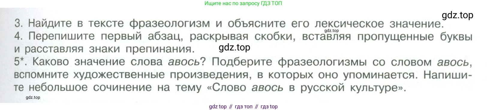 ГДЗ Русский язык, 9 класс Учебник, авторы: Рыбченкова Лидия Макаровна, Александрова Ольга Макаровна, Загоровская Ольга Владимировна, Нарушевич Андрей Георгиевич, Григорьев Андрей Владимирович, издательство Просвещение, Москва, 2019, красного цвета, страница 8, номер 7, Условие (продолжение 2)