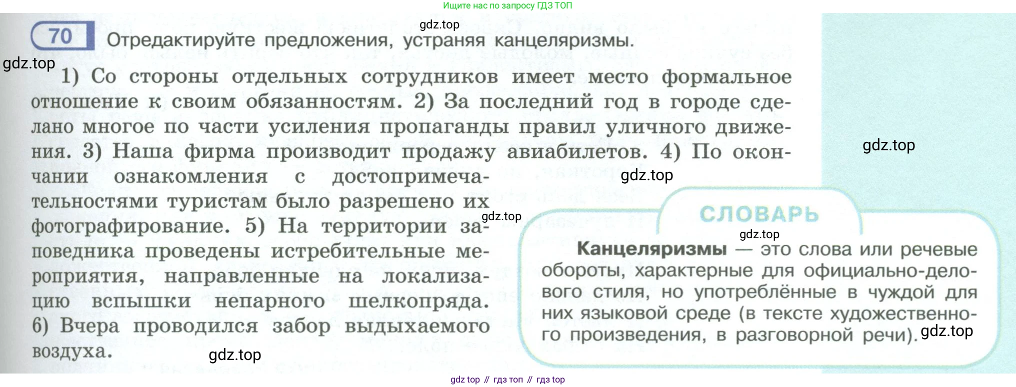 ГДЗ Русский язык, 9 класс Учебник, авторы: Рыбченкова Лидия Макаровна, Александрова Ольга Макаровна, Загоровская Ольга Владимировна, Нарушевич Андрей Георгиевич, Григорьев Андрей Владимирович, издательство Просвещение, Москва, 2019, красного цвета, страница 41, номер 70, Условие