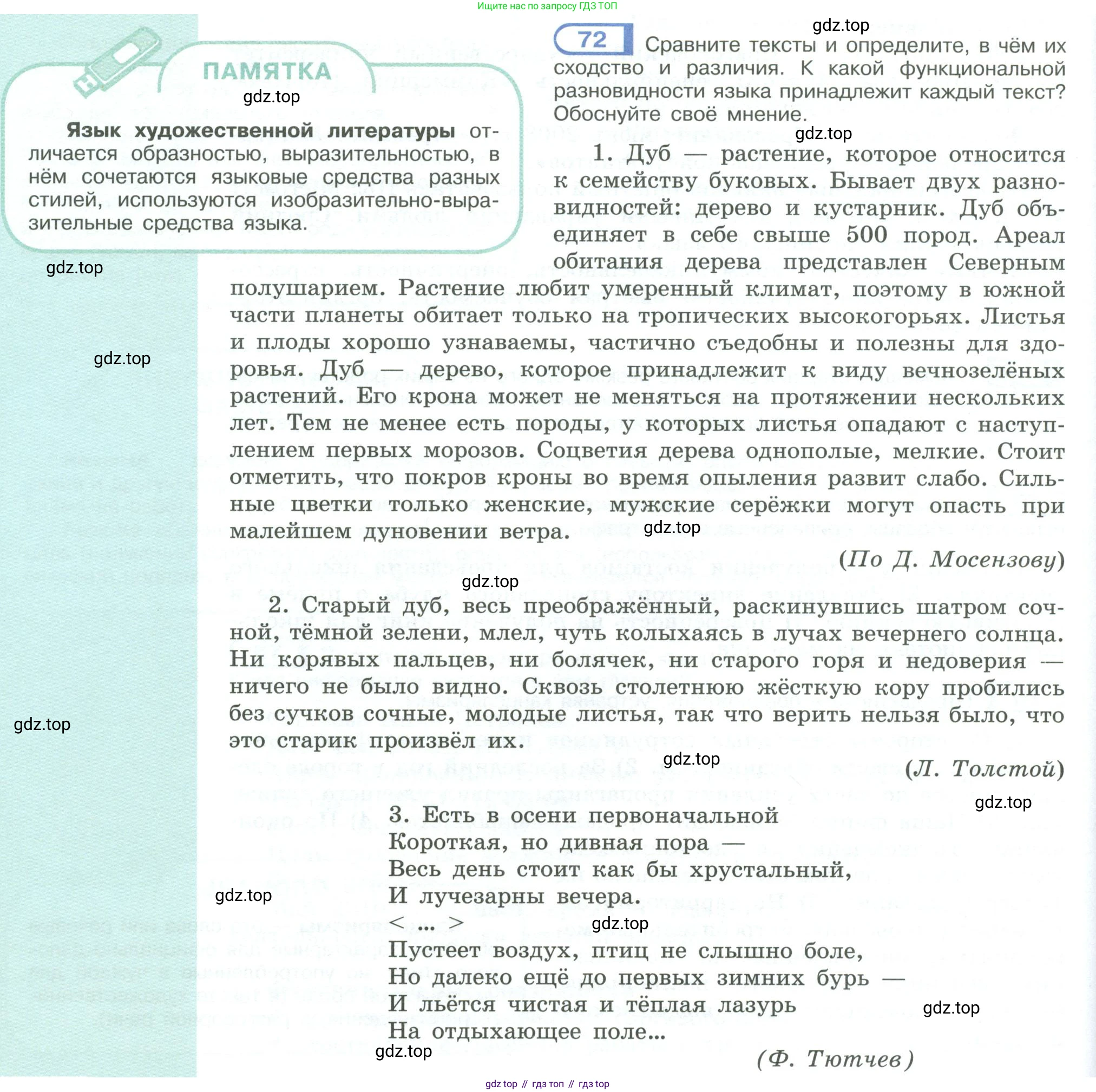 ГДЗ Русский язык, 9 класс Учебник, авторы: Рыбченкова Лидия Макаровна, Александрова Ольга Макаровна, Загоровская Ольга Владимировна, Нарушевич Андрей Георгиевич, Григорьев Андрей Владимирович, издательство Просвещение, Москва, 2019, красного цвета, страница 42, номер 72, Условие