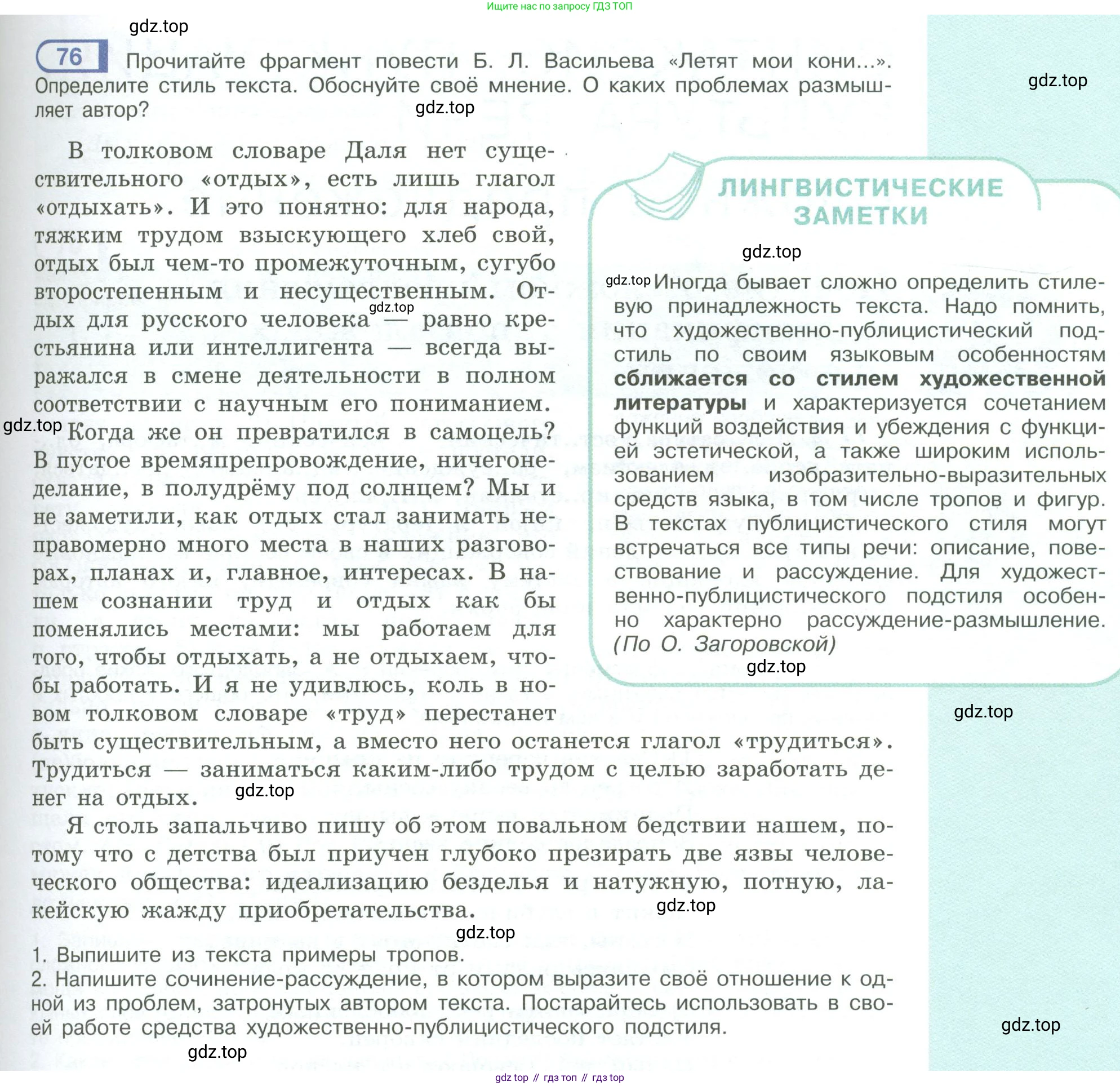 ГДЗ Русский язык, 9 класс Учебник, авторы: Рыбченкова Лидия Макаровна, Александрова Ольга Макаровна, Загоровская Ольга Владимировна, Нарушевич Андрей Георгиевич, Григорьев Андрей Владимирович, издательство Просвещение, Москва, 2019, красного цвета, страница 45, номер 76, Условие