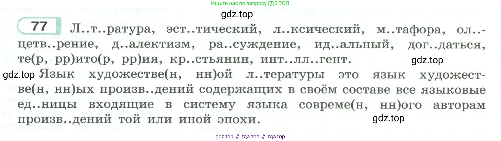 ГДЗ Русский язык, 9 класс Учебник, авторы: Рыбченкова Лидия Макаровна, Александрова Ольга Макаровна, Загоровская Ольга Владимировна, Нарушевич Андрей Георгиевич, Григорьев Андрей Владимирович, издательство Просвещение, Москва, 2019, красного цвета, страница 46, номер 77, Условие