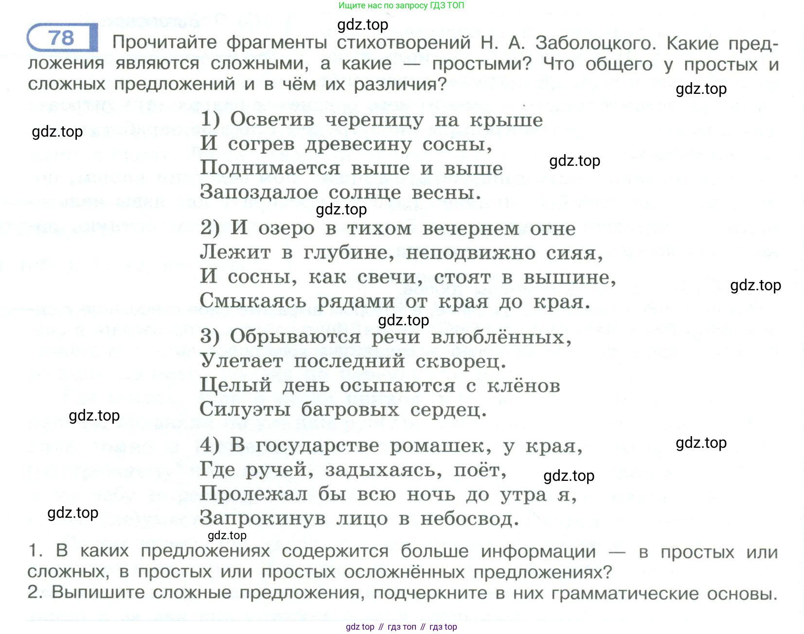 ГДЗ Русский язык, 9 класс Учебник, авторы: Рыбченкова Лидия Макаровна, Александрова Ольга Макаровна, Загоровская Ольга Владимировна, Нарушевич Андрей Георгиевич, Григорьев Андрей Владимирович, издательство Просвещение, Москва, 2019, красного цвета, страница 46, номер 78, Условие