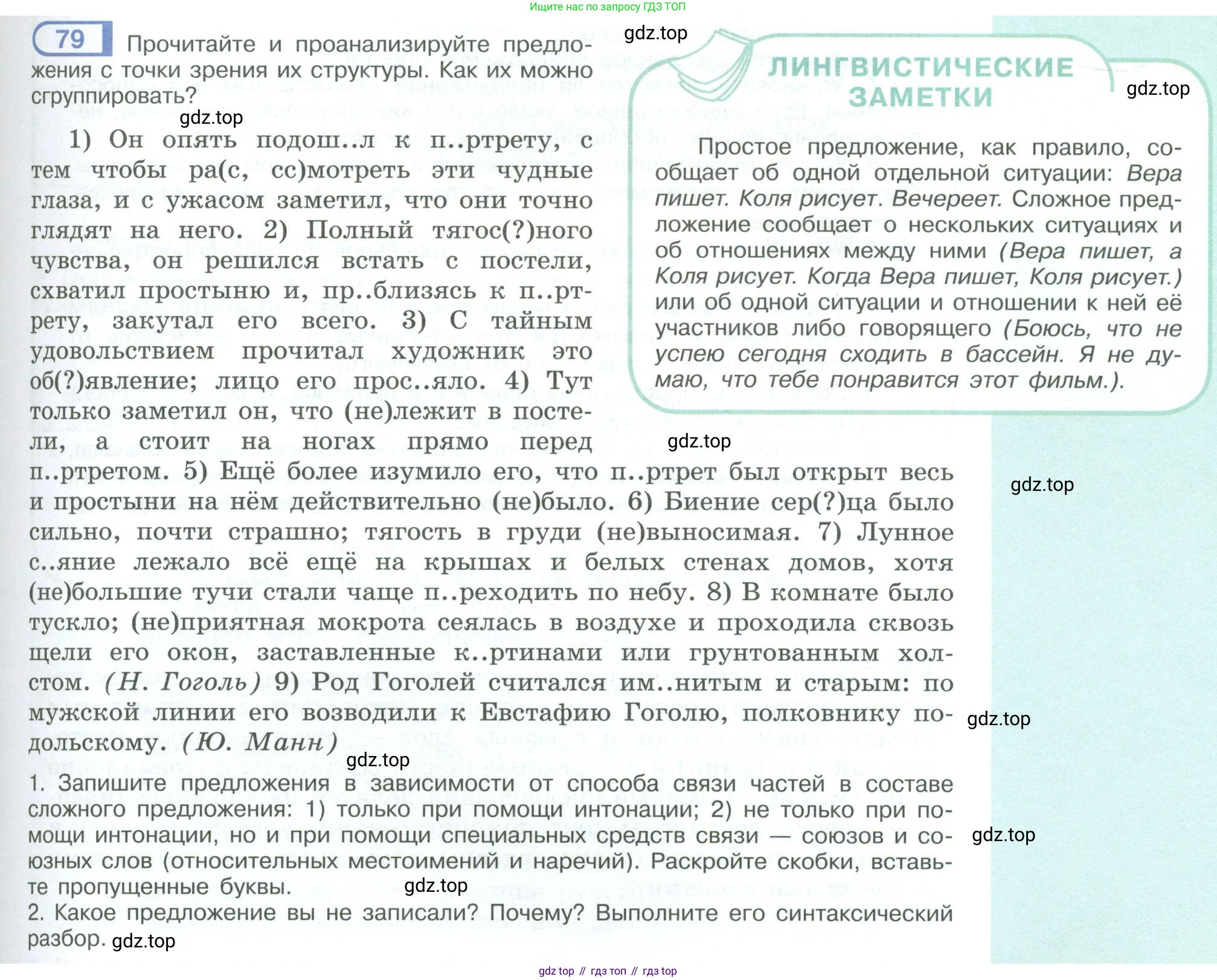 ГДЗ Русский язык, 9 класс Учебник, авторы: Рыбченкова Лидия Макаровна, Александрова Ольга Макаровна, Загоровская Ольга Владимировна, Нарушевич Андрей Георгиевич, Григорьев Андрей Владимирович, издательство Просвещение, Москва, 2019, красного цвета, страница 47, номер 79, Условие