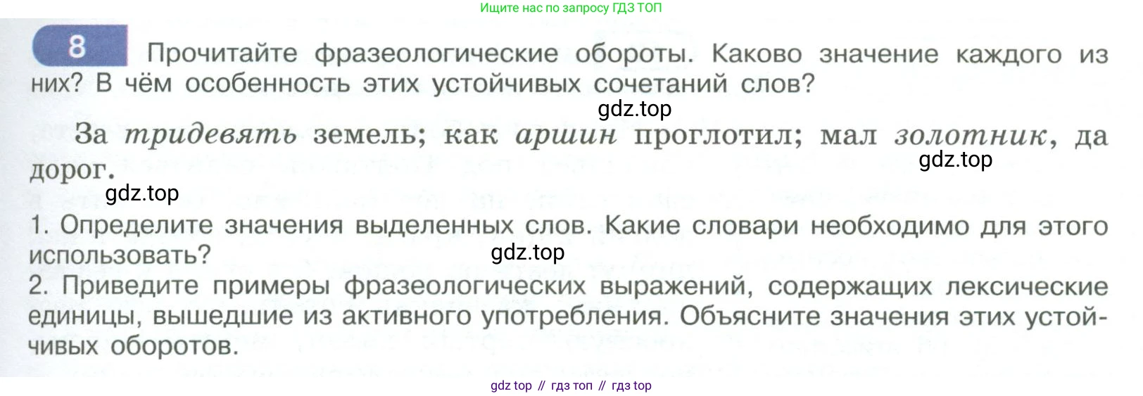 ГДЗ Русский язык, 9 класс Учебник, авторы: Рыбченкова Лидия Макаровна, Александрова Ольга Макаровна, Загоровская Ольга Владимировна, Нарушевич Андрей Георгиевич, Григорьев Андрей Владимирович, издательство Просвещение, Москва, 2019, красного цвета, страница 9, номер 8, Условие