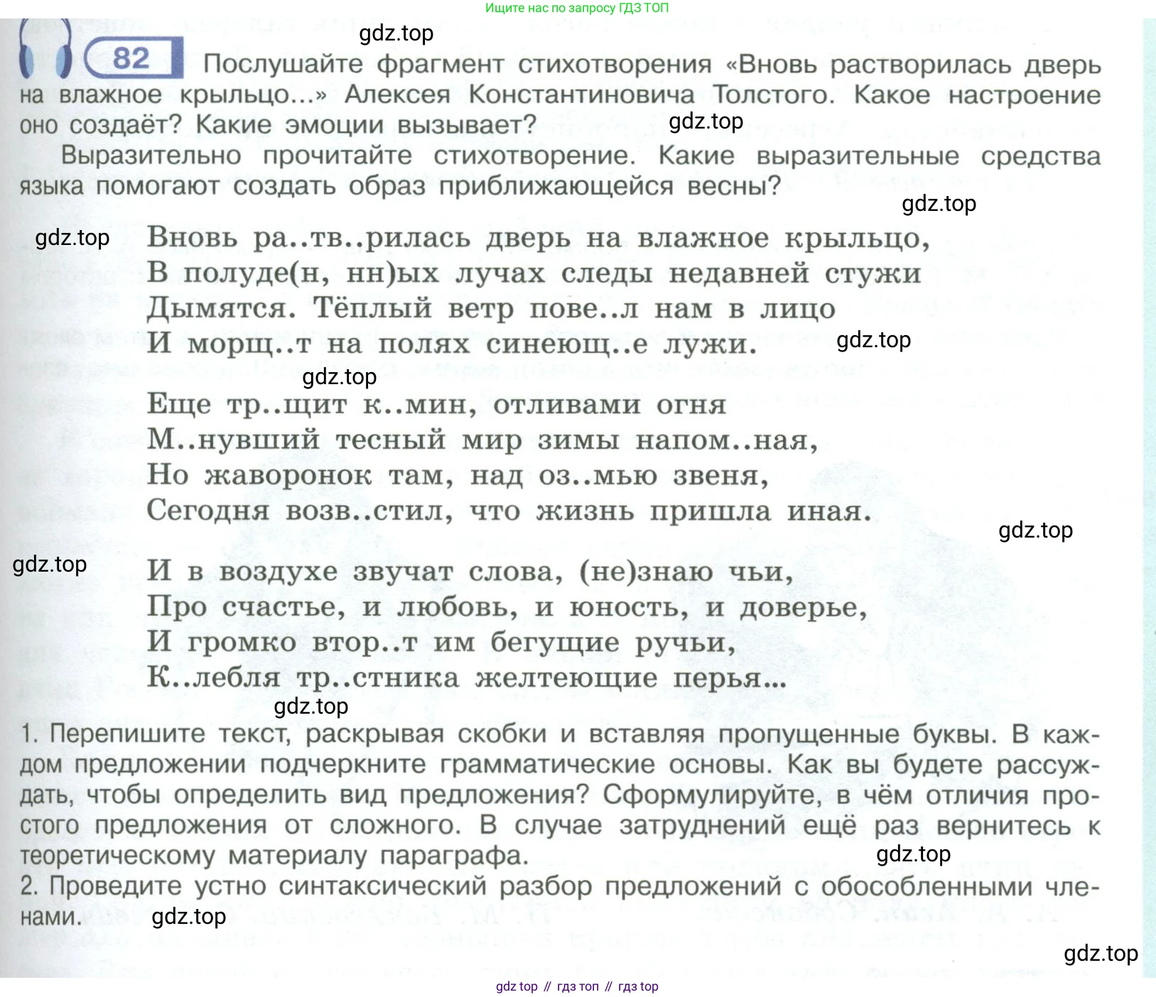 ГДЗ Русский язык, 9 класс Учебник, авторы: Рыбченкова Лидия Макаровна, Александрова Ольга Макаровна, Загоровская Ольга Владимировна, Нарушевич Андрей Георгиевич, Григорьев Андрей Владимирович, издательство Просвещение, Москва, 2019, красного цвета, страница 49, номер 82, Условие