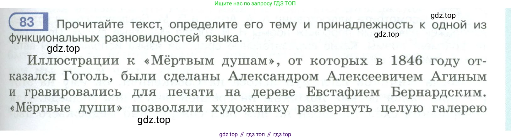 ГДЗ Русский язык, 9 класс Учебник, авторы: Рыбченкова Лидия Макаровна, Александрова Ольга Макаровна, Загоровская Ольга Владимировна, Нарушевич Андрей Георгиевич, Григорьев Андрей Владимирович, издательство Просвещение, Москва, 2019, красного цвета, страница 49, номер 83, Условие
