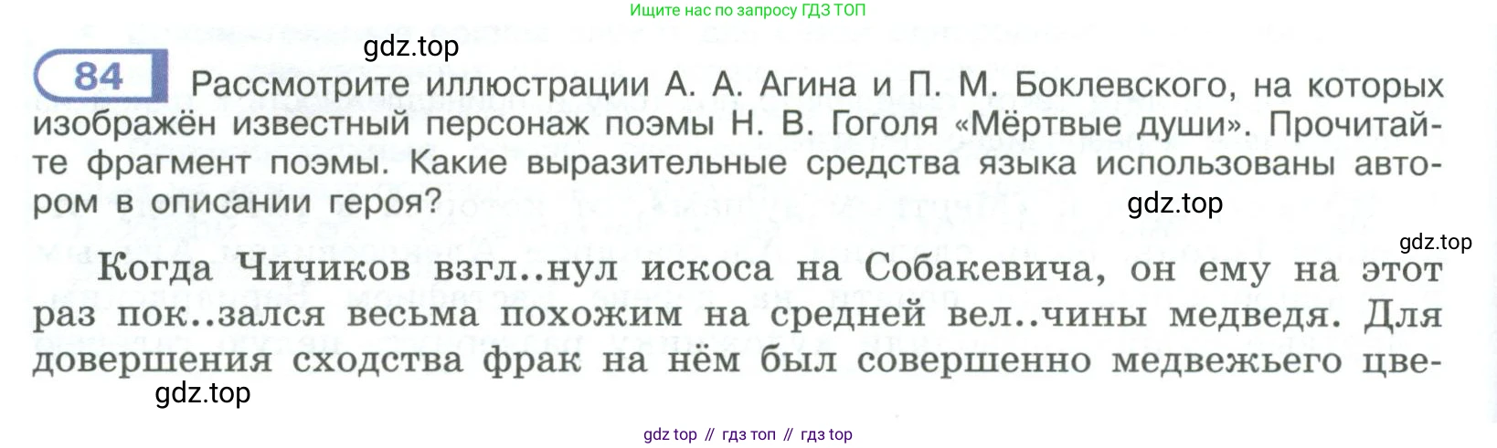 ГДЗ Русский язык, 9 класс Учебник, авторы: Рыбченкова Лидия Макаровна, Александрова Ольга Макаровна, Загоровская Ольга Владимировна, Нарушевич Андрей Георгиевич, Григорьев Андрей Владимирович, издательство Просвещение, Москва, 2019, красного цвета, страница 50, номер 84, Условие