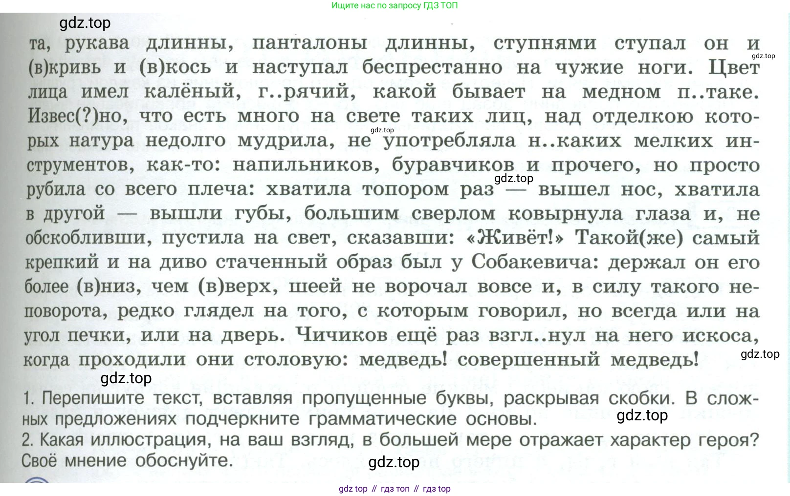 ГДЗ Русский язык, 9 класс Учебник, авторы: Рыбченкова Лидия Макаровна, Александрова Ольга Макаровна, Загоровская Ольга Владимировна, Нарушевич Андрей Георгиевич, Григорьев Андрей Владимирович, издательство Просвещение, Москва, 2019, красного цвета, страница 50, номер 84, Условие (продолжение 2)