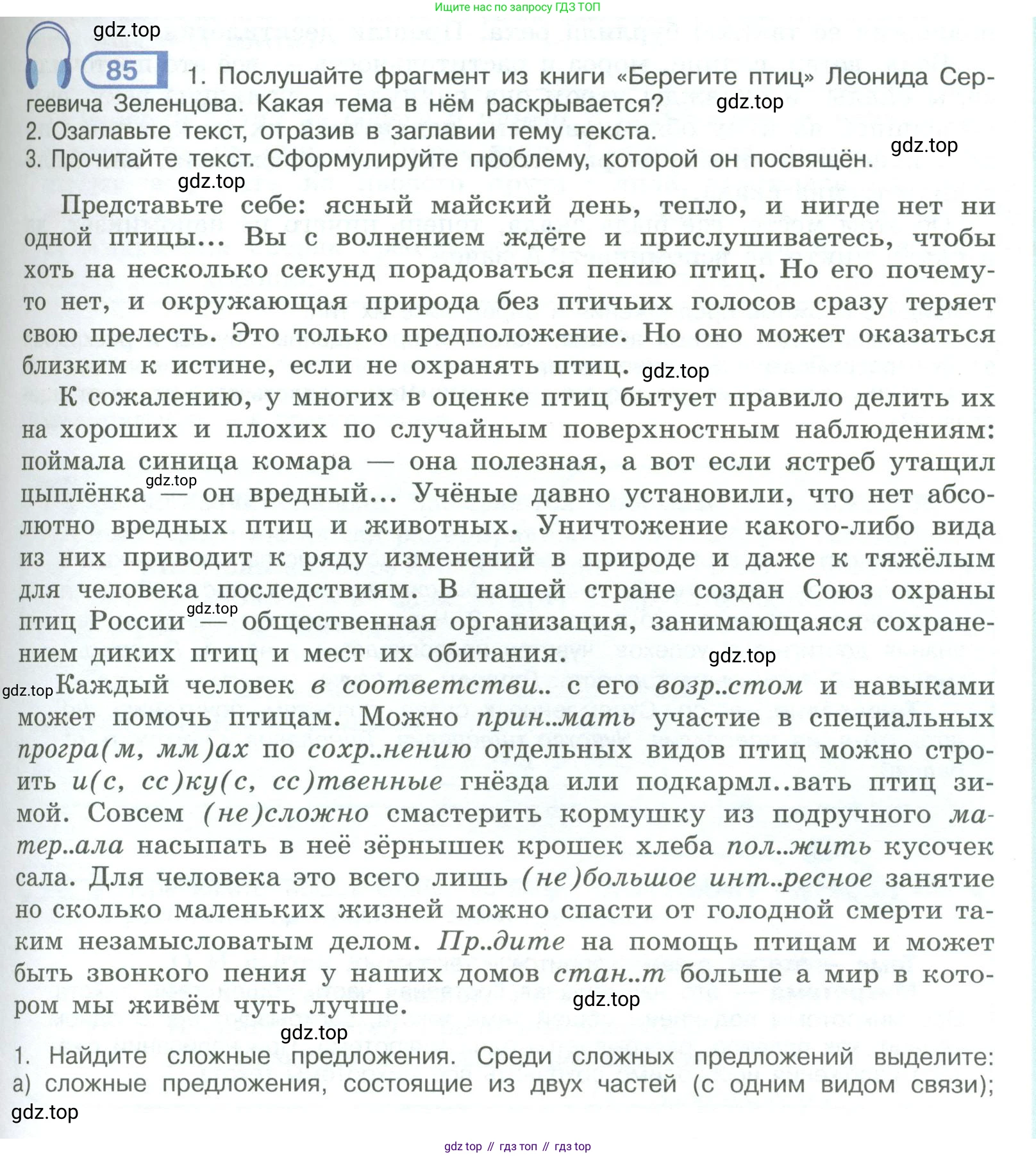 ГДЗ Русский язык, 9 класс Учебник, авторы: Рыбченкова Лидия Макаровна, Александрова Ольга Макаровна, Загоровская Ольга Владимировна, Нарушевич Андрей Георгиевич, Григорьев Андрей Владимирович, издательство Просвещение, Москва, 2019, красного цвета, страница 51, номер 85, Условие