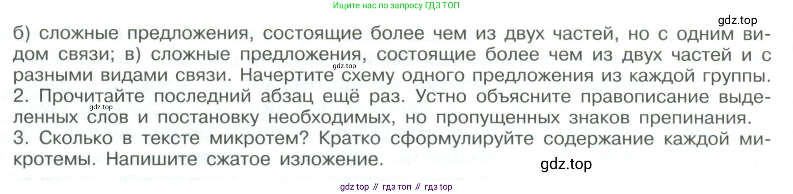 ГДЗ Русский язык, 9 класс Учебник, авторы: Рыбченкова Лидия Макаровна, Александрова Ольга Макаровна, Загоровская Ольга Владимировна, Нарушевич Андрей Георгиевич, Григорьев Андрей Владимирович, издательство Просвещение, Москва, 2019, красного цвета, страница 51, номер 85, Условие (продолжение 2)