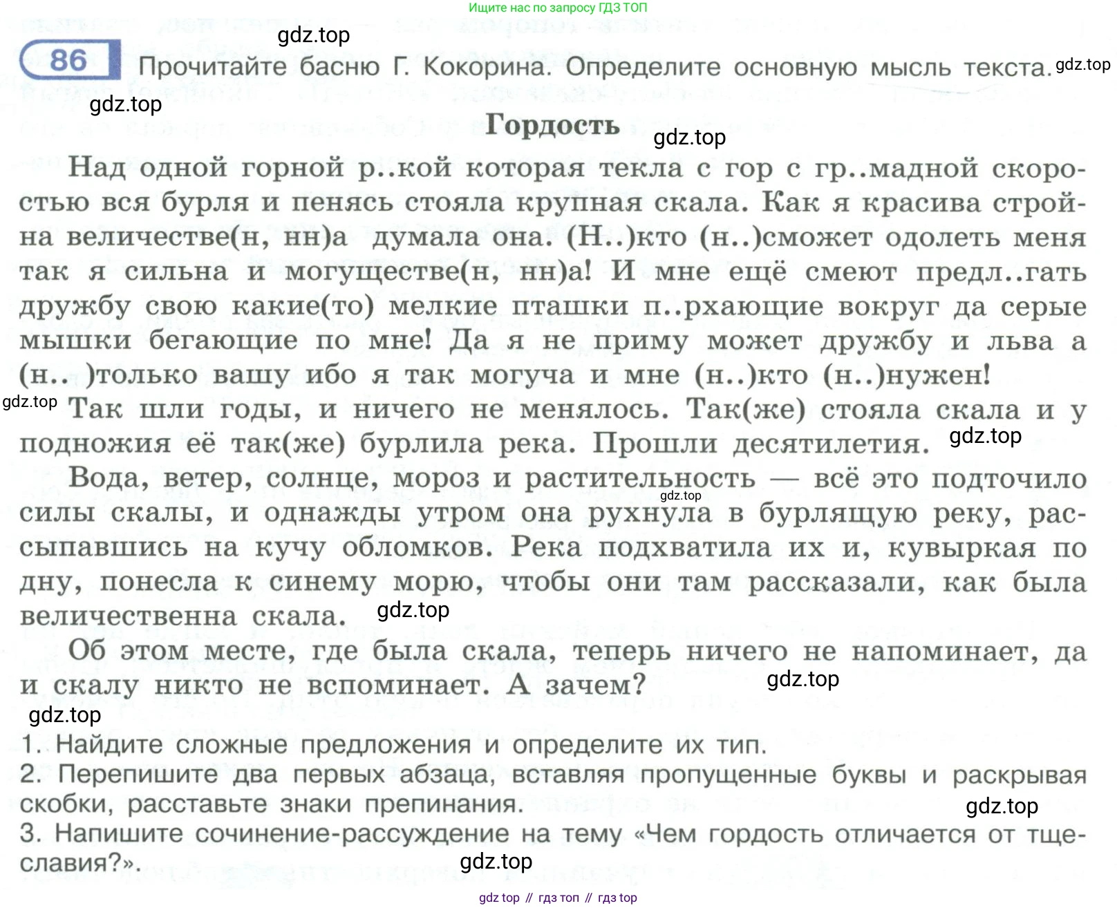 ГДЗ Русский язык, 9 класс Учебник, авторы: Рыбченкова Лидия Макаровна, Александрова Ольга Макаровна, Загоровская Ольга Владимировна, Нарушевич Андрей Георгиевич, Григорьев Андрей Владимирович, издательство Просвещение, Москва, 2019, красного цвета, страница 52, номер 86, Условие