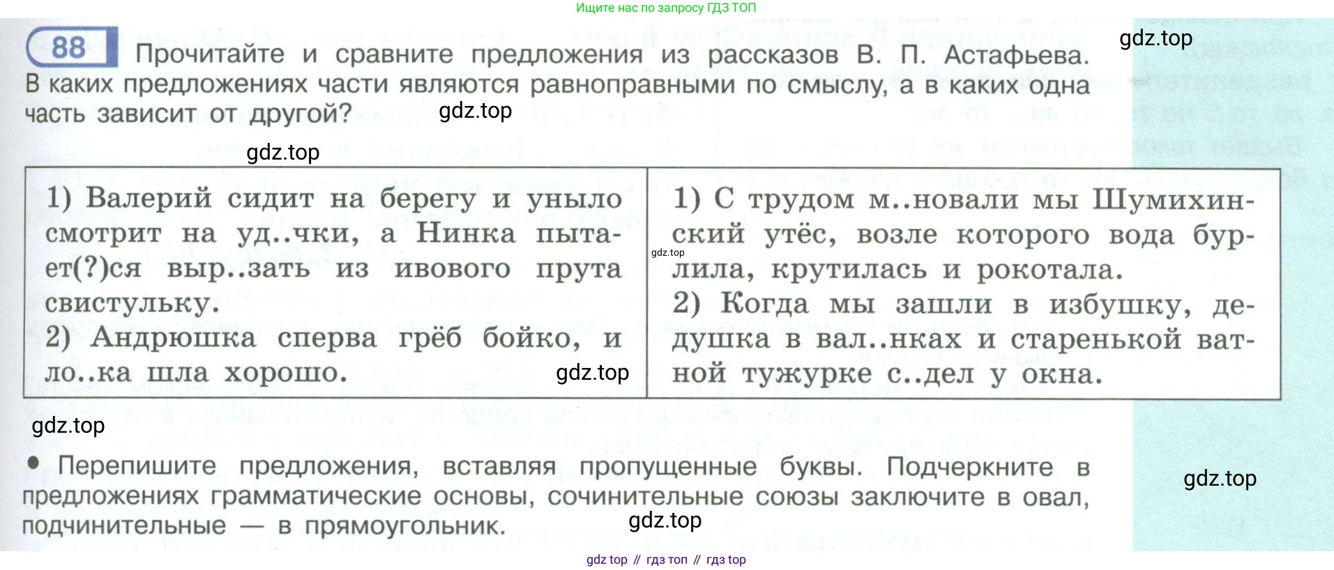 ГДЗ Русский язык, 9 класс Учебник, авторы: Рыбченкова Лидия Макаровна, Александрова Ольга Макаровна, Загоровская Ольга Владимировна, Нарушевич Андрей Георгиевич, Григорьев Андрей Владимирович, издательство Просвещение, Москва, 2019, красного цвета, страница 53, номер 88, Условие