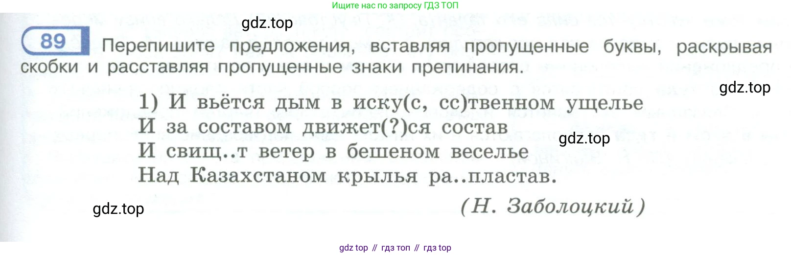 ГДЗ Русский язык, 9 класс Учебник, авторы: Рыбченкова Лидия Макаровна, Александрова Ольга Макаровна, Загоровская Ольга Владимировна, Нарушевич Андрей Георгиевич, Григорьев Андрей Владимирович, издательство Просвещение, Москва, 2019, красного цвета, страница 53, номер 89, Условие