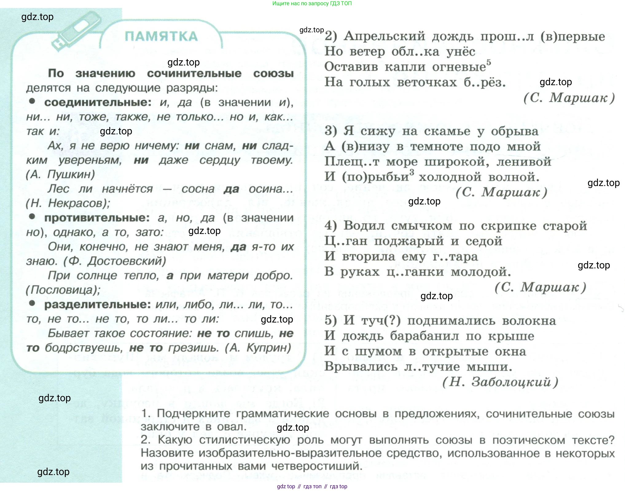 ГДЗ Русский язык, 9 класс Учебник, авторы: Рыбченкова Лидия Макаровна, Александрова Ольга Макаровна, Загоровская Ольга Владимировна, Нарушевич Андрей Георгиевич, Григорьев Андрей Владимирович, издательство Просвещение, Москва, 2019, красного цвета, страница 53, номер 89, Условие (продолжение 2)