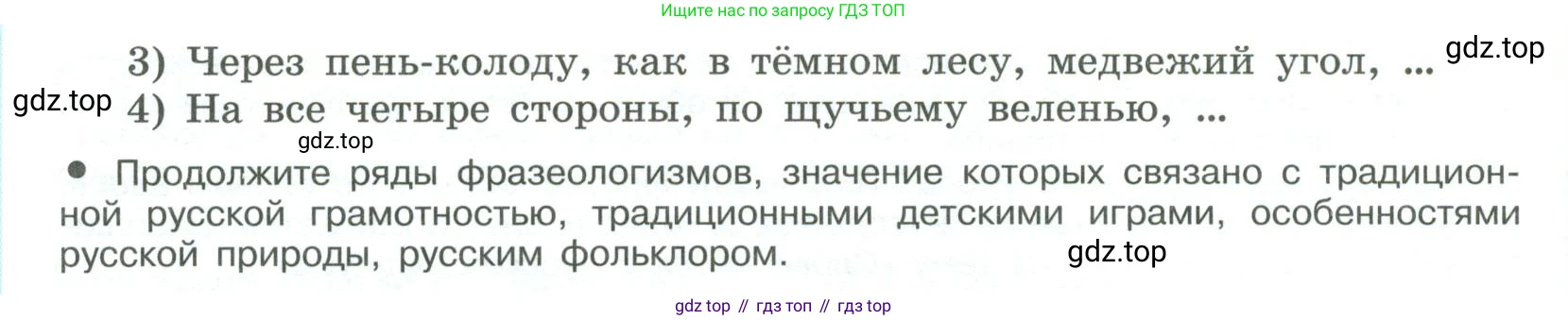 ГДЗ Русский язык, 9 класс Учебник, авторы: Рыбченкова Лидия Макаровна, Александрова Ольга Макаровна, Загоровская Ольга Владимировна, Нарушевич Андрей Георгиевич, Григорьев Андрей Владимирович, издательство Просвещение, Москва, 2019, красного цвета, страница 9, номер 9, Условие (продолжение 2)