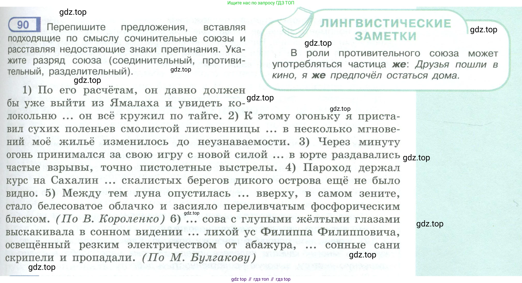 ГДЗ Русский язык, 9 класс Учебник, авторы: Рыбченкова Лидия Макаровна, Александрова Ольга Макаровна, Загоровская Ольга Владимировна, Нарушевич Андрей Георгиевич, Григорьев Андрей Владимирович, издательство Просвещение, Москва, 2019, красного цвета, страница 55, номер 90, Условие