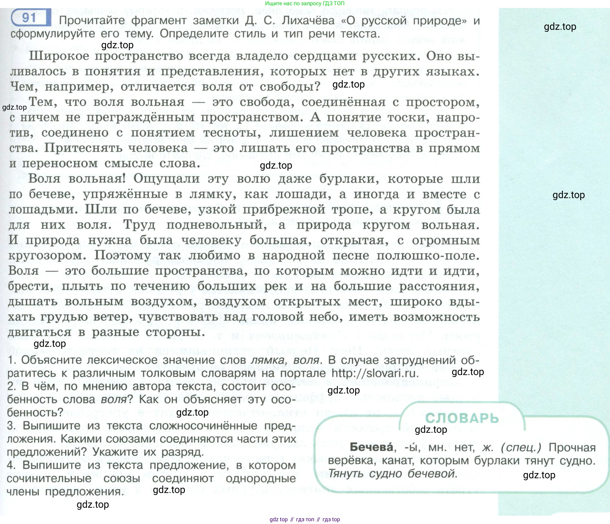 ГДЗ Русский язык, 9 класс Учебник, авторы: Рыбченкова Лидия Макаровна, Александрова Ольга Макаровна, Загоровская Ольга Владимировна, Нарушевич Андрей Георгиевич, Григорьев Андрей Владимирович, издательство Просвещение, Москва, 2019, красного цвета, страница 55, номер 91, Условие