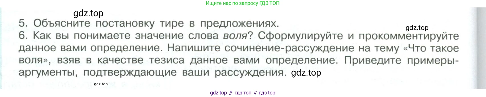 ГДЗ Русский язык, 9 класс Учебник, авторы: Рыбченкова Лидия Макаровна, Александрова Ольга Макаровна, Загоровская Ольга Владимировна, Нарушевич Андрей Георгиевич, Григорьев Андрей Владимирович, издательство Просвещение, Москва, 2019, красного цвета, страница 55, номер 91, Условие (продолжение 2)