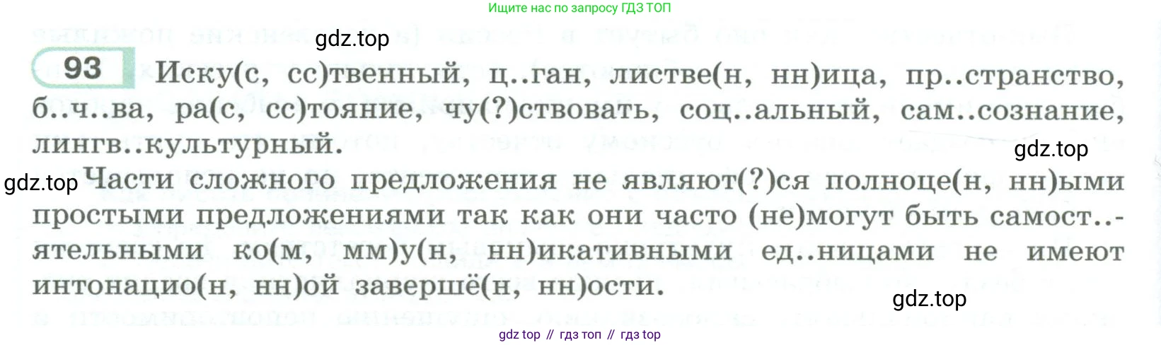 ГДЗ Русский язык, 9 класс Учебник, авторы: Рыбченкова Лидия Макаровна, Александрова Ольга Макаровна, Загоровская Ольга Владимировна, Нарушевич Андрей Георгиевич, Григорьев Андрей Владимирович, издательство Просвещение, Москва, 2019, красного цвета, страница 58, номер 93, Условие