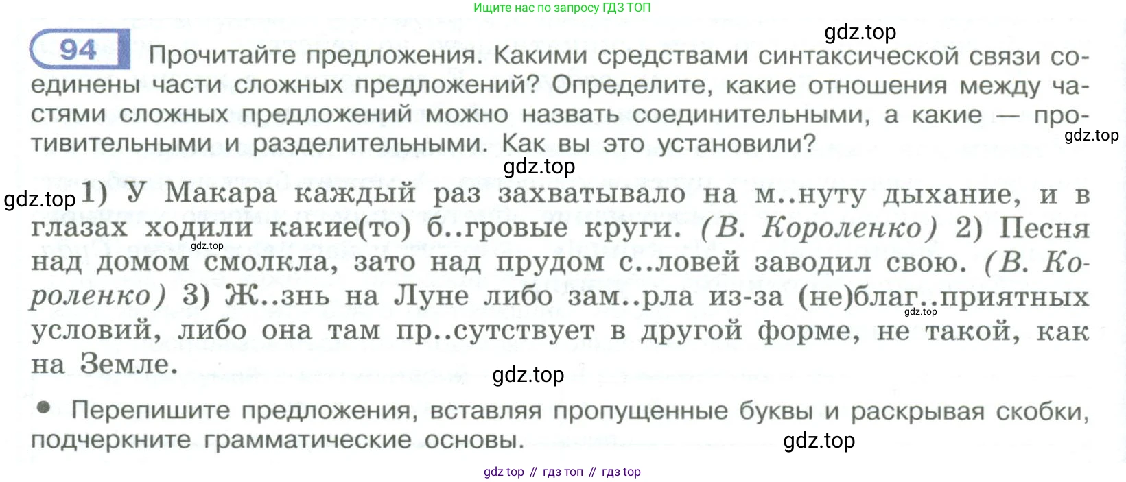 ГДЗ Русский язык, 9 класс Учебник, авторы: Рыбченкова Лидия Макаровна, Александрова Ольга Макаровна, Загоровская Ольга Владимировна, Нарушевич Андрей Георгиевич, Григорьев Андрей Владимирович, издательство Просвещение, Москва, 2019, красного цвета, страница 58, номер 94, Условие