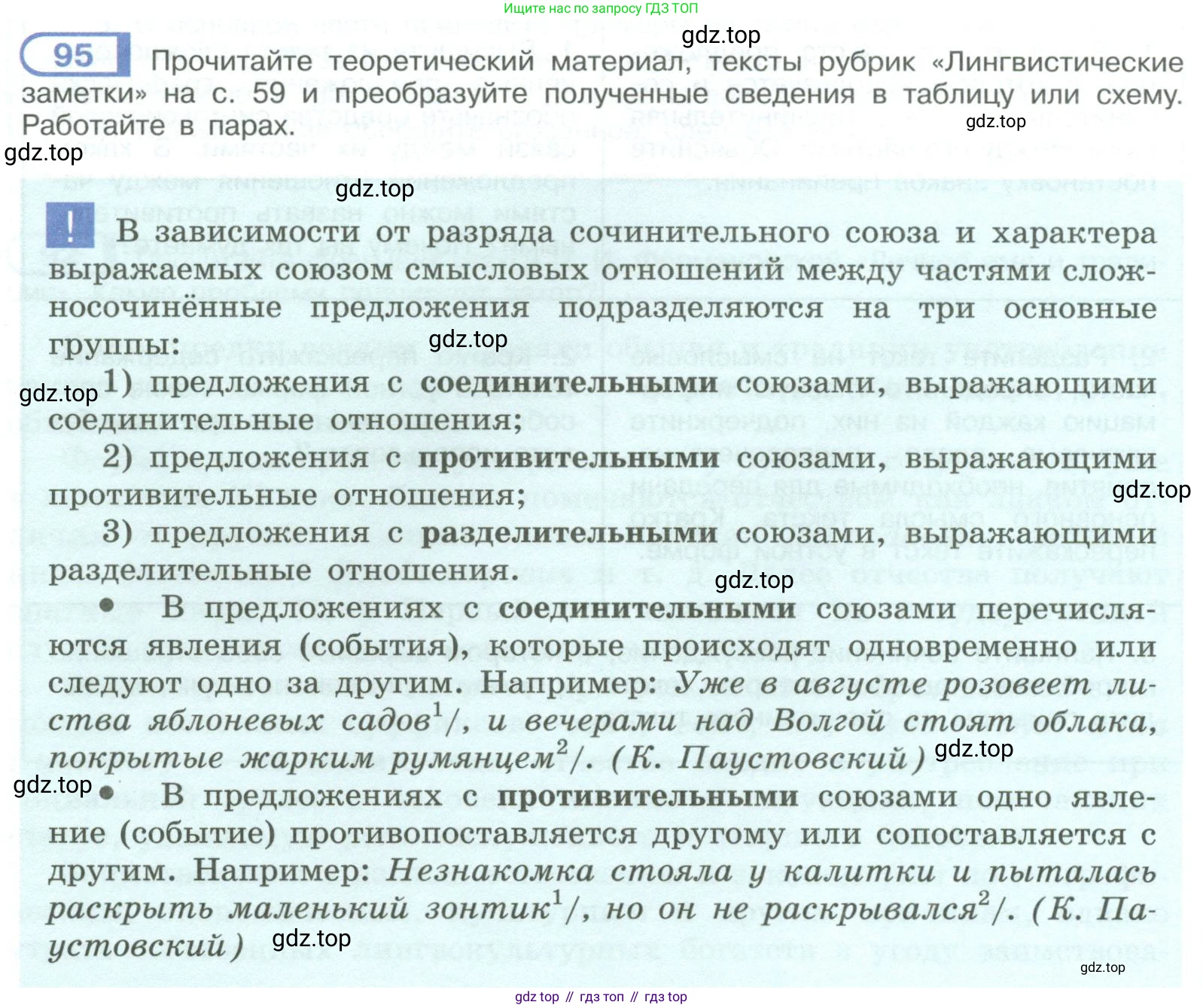 ГДЗ Русский язык, 9 класс Учебник, авторы: Рыбченкова Лидия Макаровна, Александрова Ольга Макаровна, Загоровская Ольга Владимировна, Нарушевич Андрей Георгиевич, Григорьев Андрей Владимирович, издательство Просвещение, Москва, 2019, красного цвета, страница 58, номер 95, Условие