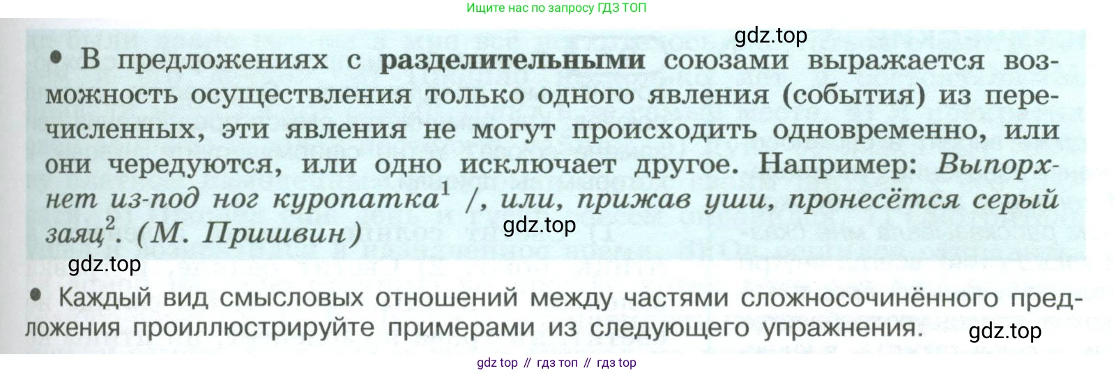 ГДЗ Русский язык, 9 класс Учебник, авторы: Рыбченкова Лидия Макаровна, Александрова Ольга Макаровна, Загоровская Ольга Владимировна, Нарушевич Андрей Георгиевич, Григорьев Андрей Владимирович, издательство Просвещение, Москва, 2019, красного цвета, страница 58, номер 95, Условие (продолжение 2)
