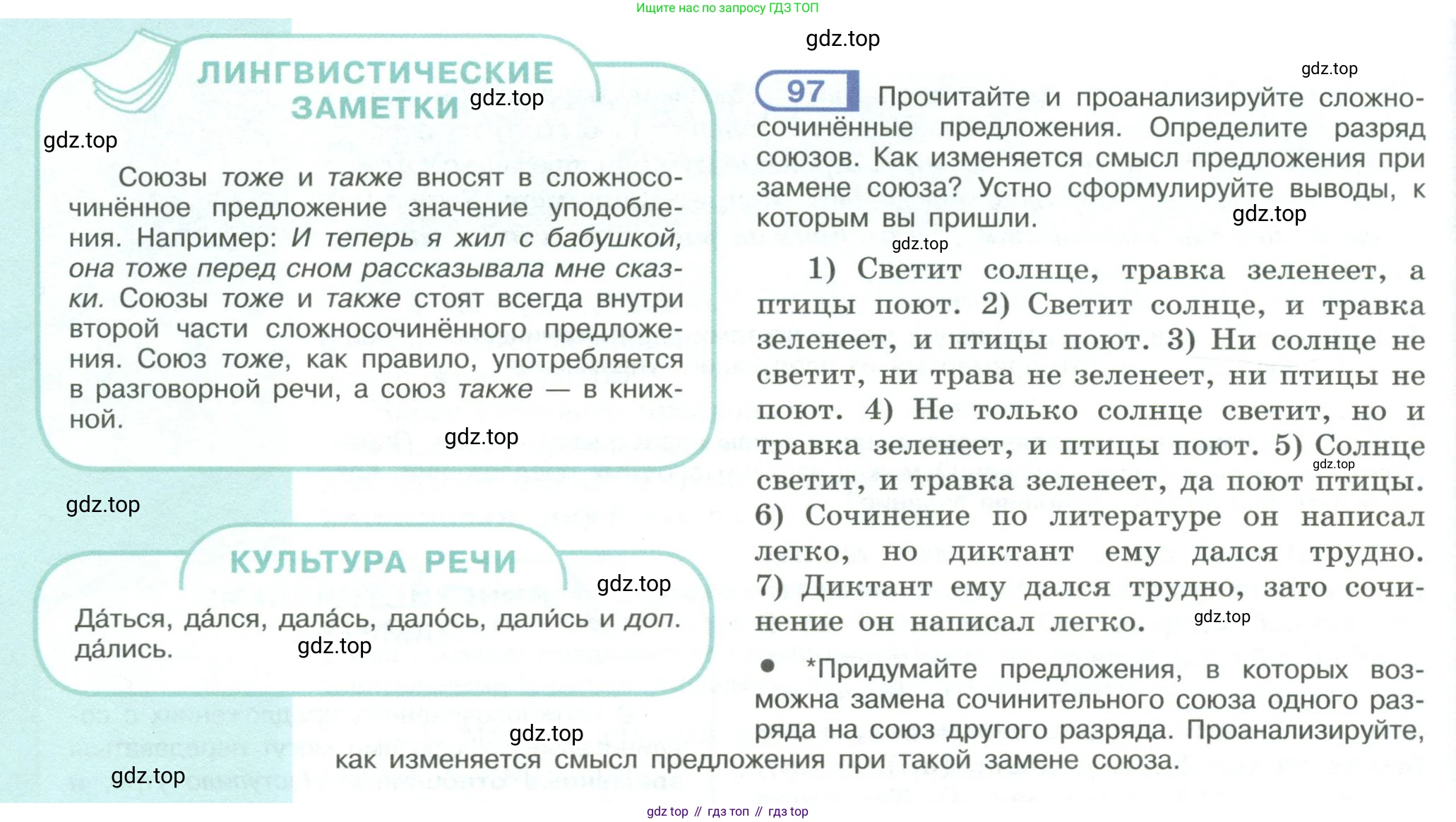 ГДЗ Русский язык, 9 класс Учебник, авторы: Рыбченкова Лидия Макаровна, Александрова Ольга Макаровна, Загоровская Ольга Владимировна, Нарушевич Андрей Георгиевич, Григорьев Андрей Владимирович, издательство Просвещение, Москва, 2019, красного цвета, страница 60, номер 97, Условие