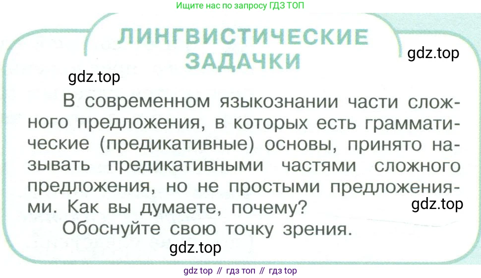 ГДЗ Русский язык, 9 класс Учебник, авторы: Рыбченкова Лидия Макаровна, Александрова Ольга Макаровна, Загоровская Ольга Владимировна, Нарушевич Андрей Георгиевич, Григорьев Андрей Владимирович, издательство Просвещение, Москва, 2019, красного цвета, страница 145, Условие