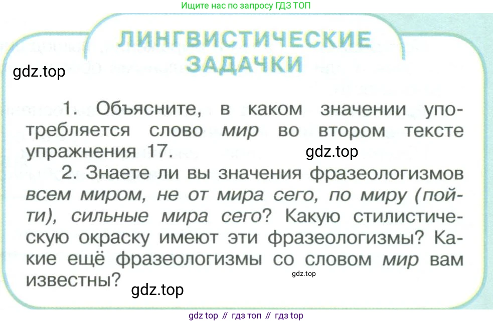 ГДЗ Русский язык, 9 класс Учебник, авторы: Рыбченкова Лидия Макаровна, Александрова Ольга Макаровна, Загоровская Ольга Владимировна, Нарушевич Андрей Георгиевич, Григорьев Андрей Владимирович, издательство Просвещение, Москва, 2019, красного цвета, страница 15, Условие