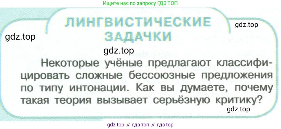 ГДЗ Русский язык, 9 класс Учебник, авторы: Рыбченкова Лидия Макаровна, Александрова Ольга Макаровна, Загоровская Ольга Владимировна, Нарушевич Андрей Георгиевич, Григорьев Андрей Владимирович, издательство Просвещение, Москва, 2019, красного цвета, страница 152, Условие