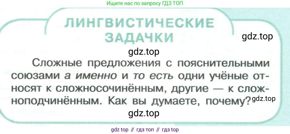 ГДЗ Русский язык, 9 класс Учебник, авторы: Рыбченкова Лидия Макаровна, Александрова Ольга Макаровна, Загоровская Ольга Владимировна, Нарушевич Андрей Георгиевич, Григорьев Андрей Владимирович, издательство Просвещение, Москва, 2019, красного цвета, страница 163, Условие