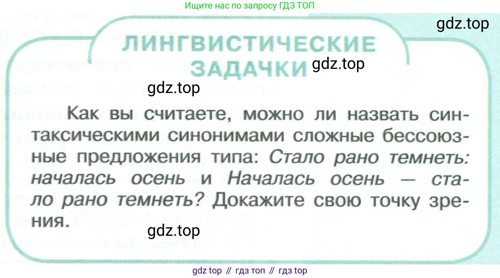 ГДЗ Русский язык, 9 класс Учебник, авторы: Рыбченкова Лидия Макаровна, Александрова Ольга Макаровна, Загоровская Ольга Владимировна, Нарушевич Андрей Георгиевич, Григорьев Андрей Владимирович, издательство Просвещение, Москва, 2019, красного цвета, страница 171, Условие