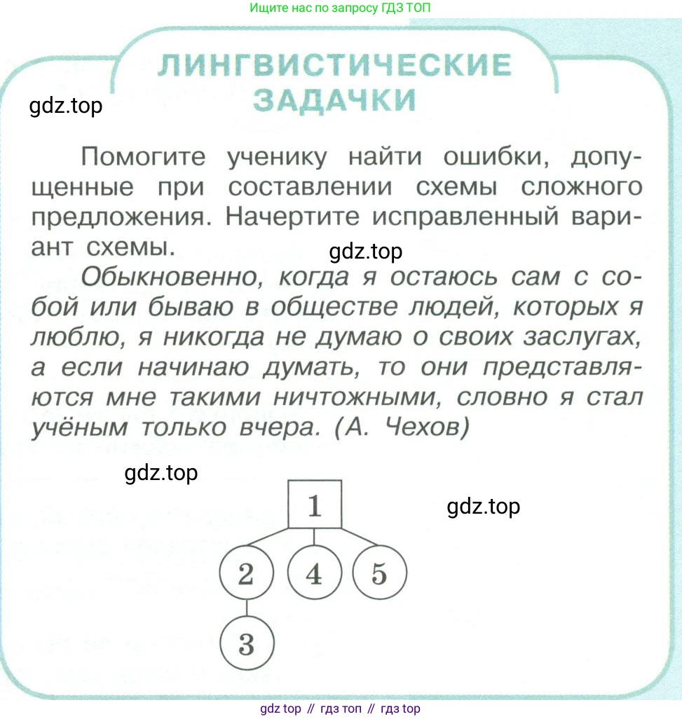 ГДЗ Русский язык, 9 класс Учебник, авторы: Рыбченкова Лидия Макаровна, Александрова Ольга Макаровна, Загоровская Ольга Владимировна, Нарушевич Андрей Георгиевич, Григорьев Андрей Владимирович, издательство Просвещение, Москва, 2019, красного цвета, страница 189, Условие