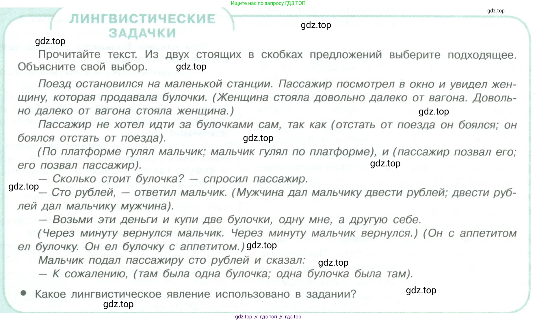 ГДЗ Русский язык, 9 класс Учебник, авторы: Рыбченкова Лидия Макаровна, Александрова Ольга Макаровна, Загоровская Ольга Владимировна, Нарушевич Андрей Георгиевич, Григорьев Андрей Владимирович, издательство Просвещение, Москва, 2019, красного цвета, страница 34, Условие