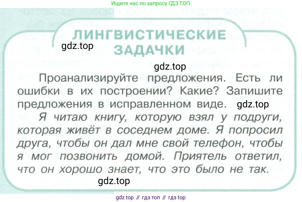 ГДЗ Русский язык, 9 класс Учебник, авторы: Рыбченкова Лидия Макаровна, Александрова Ольга Макаровна, Загоровская Ольга Владимировна, Нарушевич Андрей Георгиевич, Григорьев Андрей Владимирович, издательство Просвещение, Москва, 2019, красного цвета, страница 80, Условие
