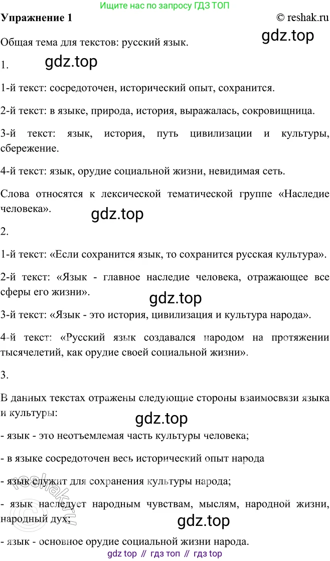 ГДЗ Русский язык, 9 класс Учебник, авторы: Рыбченкова Лидия Макаровна, Александрова Ольга Макаровна, Загоровская Ольга Владимировна, Нарушевич Андрей Георгиевич, Григорьев Андрей Владимирович, издательство Просвещение, Москва, 2019, красного цвета, страница 4, номер 1, Решение 1