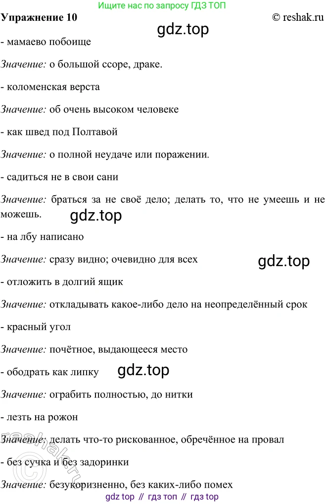 ГДЗ Русский язык, 9 класс Учебник, авторы: Рыбченкова Лидия Макаровна, Александрова Ольга Макаровна, Загоровская Ольга Владимировна, Нарушевич Андрей Георгиевич, Григорьев Андрей Владимирович, издательство Просвещение, Москва, 2019, красного цвета, страница 10, номер 10, Решение 1