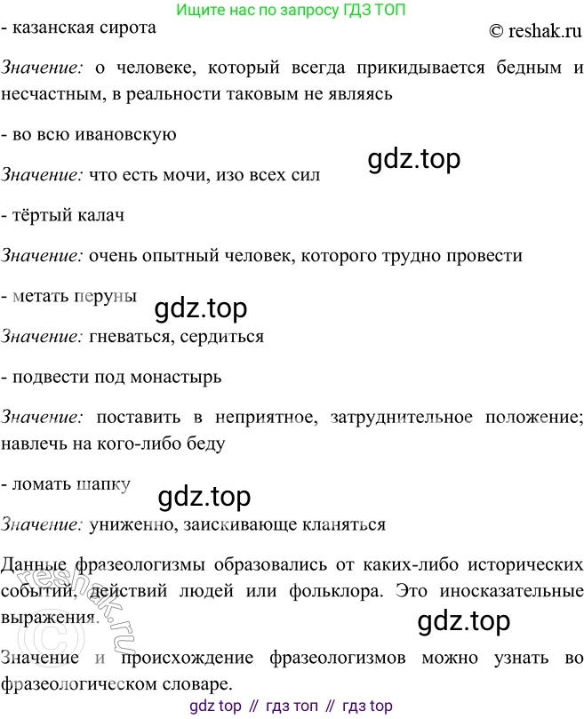 ГДЗ Русский язык, 9 класс Учебник, авторы: Рыбченкова Лидия Макаровна, Александрова Ольга Макаровна, Загоровская Ольга Владимировна, Нарушевич Андрей Георгиевич, Григорьев Андрей Владимирович, издательство Просвещение, Москва, 2019, красного цвета, страница 10, номер 10, Решение 1 (продолжение 2)