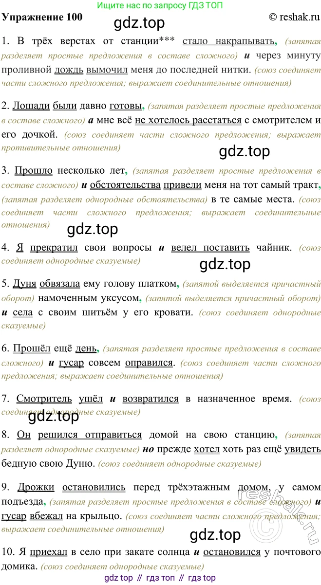 ГДЗ Русский язык, 9 класс Учебник, авторы: Рыбченкова Лидия Макаровна, Александрова Ольга Макаровна, Загоровская Ольга Владимировна, Нарушевич Андрей Георгиевич, Григорьев Андрей Владимирович, издательство Просвещение, Москва, 2019, красного цвета, страница 60, номер 100, Решение 1