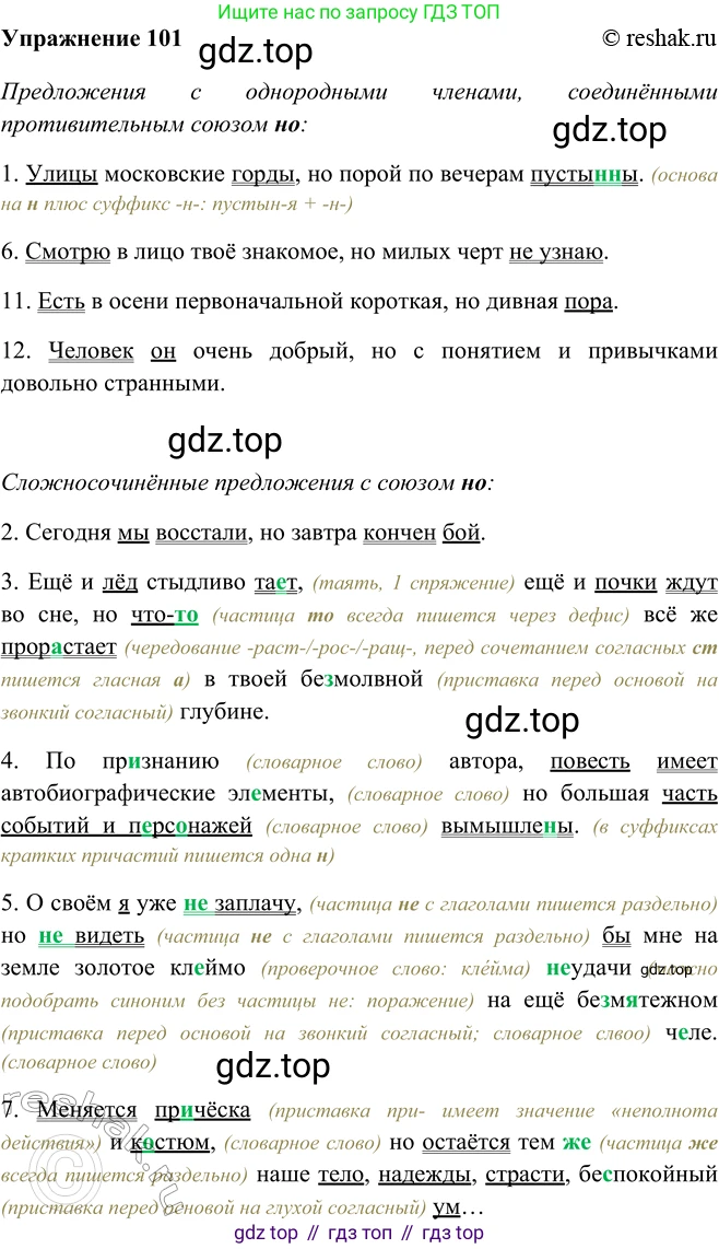 ГДЗ Русский язык, 9 класс Учебник, авторы: Рыбченкова Лидия Макаровна, Александрова Ольга Макаровна, Загоровская Ольга Владимировна, Нарушевич Андрей Георгиевич, Григорьев Андрей Владимирович, издательство Просвещение, Москва, 2019, красного цвета, страница 61, номер 101, Решение 1
