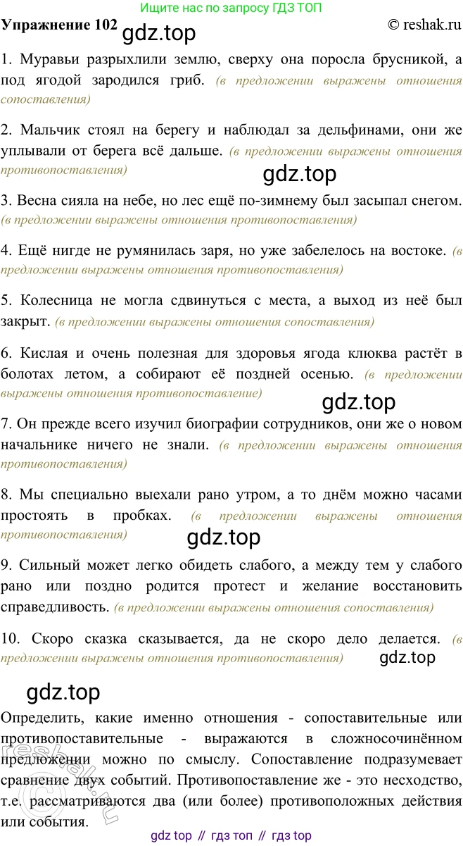 ГДЗ Русский язык, 9 класс Учебник, авторы: Рыбченкова Лидия Макаровна, Александрова Ольга Макаровна, Загоровская Ольга Владимировна, Нарушевич Андрей Георгиевич, Григорьев Андрей Владимирович, издательство Просвещение, Москва, 2019, красного цвета, страница 61, номер 102, Решение 1