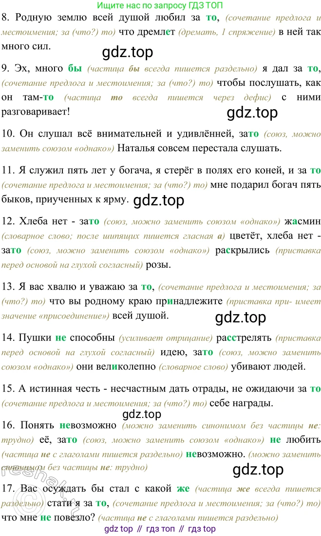 ГДЗ Русский язык, 9 класс Учебник, авторы: Рыбченкова Лидия Макаровна, Александрова Ольга Макаровна, Загоровская Ольга Владимировна, Нарушевич Андрей Георгиевич, Григорьев Андрей Владимирович, издательство Просвещение, Москва, 2019, красного цвета, страница 62, номер 104, Решение 1 (продолжение 2)