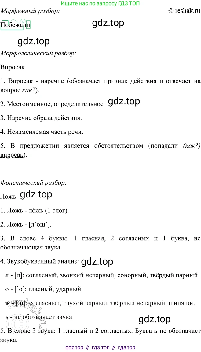 ГДЗ Русский язык, 9 класс Учебник, авторы: Рыбченкова Лидия Макаровна, Александрова Ольга Макаровна, Загоровская Ольга Владимировна, Нарушевич Андрей Георгиевич, Григорьев Андрей Владимирович, издательство Просвещение, Москва, 2019, красного цвета, страница 62, номер 104, Решение 1 (продолжение 3)