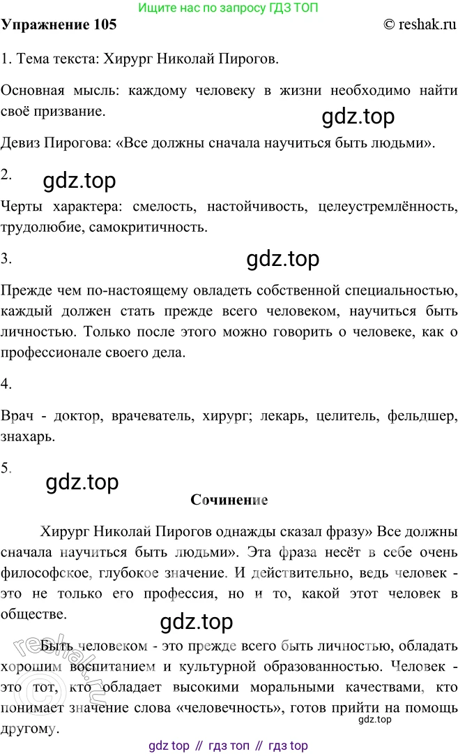 ГДЗ Русский язык, 9 класс Учебник, авторы: Рыбченкова Лидия Макаровна, Александрова Ольга Макаровна, Загоровская Ольга Владимировна, Нарушевич Андрей Георгиевич, Григорьев Андрей Владимирович, издательство Просвещение, Москва, 2019, красного цвета, страница 63, номер 105, Решение 1