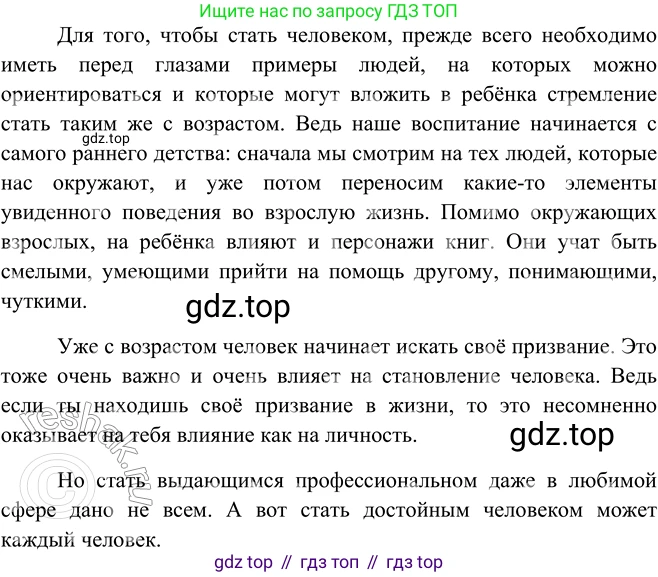 ГДЗ Русский язык, 9 класс Учебник, авторы: Рыбченкова Лидия Макаровна, Александрова Ольга Макаровна, Загоровская Ольга Владимировна, Нарушевич Андрей Георгиевич, Григорьев Андрей Владимирович, издательство Просвещение, Москва, 2019, красного цвета, страница 63, номер 105, Решение 1 (продолжение 2)