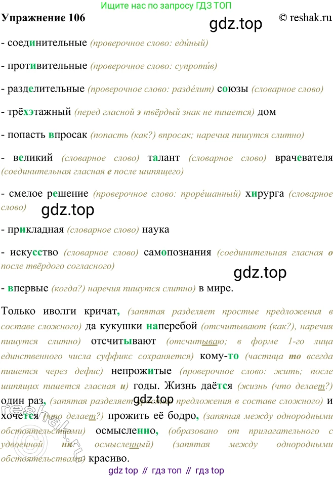 ГДЗ Русский язык, 9 класс Учебник, авторы: Рыбченкова Лидия Макаровна, Александрова Ольга Макаровна, Загоровская Ольга Владимировна, Нарушевич Андрей Георгиевич, Григорьев Андрей Владимирович, издательство Просвещение, Москва, 2019, красного цвета, страница 65, номер 106, Решение 1