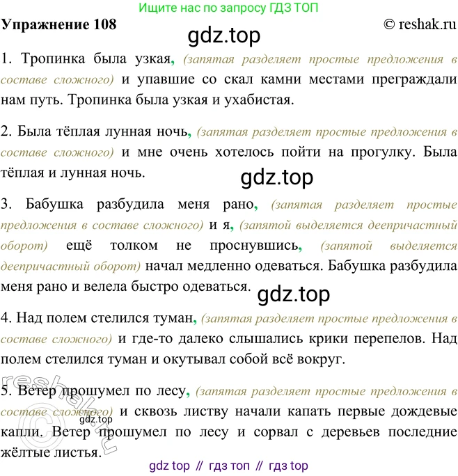 ГДЗ Русский язык, 9 класс Учебник, авторы: Рыбченкова Лидия Макаровна, Александрова Ольга Макаровна, Загоровская Ольга Владимировна, Нарушевич Андрей Георгиевич, Григорьев Андрей Владимирович, издательство Просвещение, Москва, 2019, красного цвета, страница 65, номер 108, Решение 1