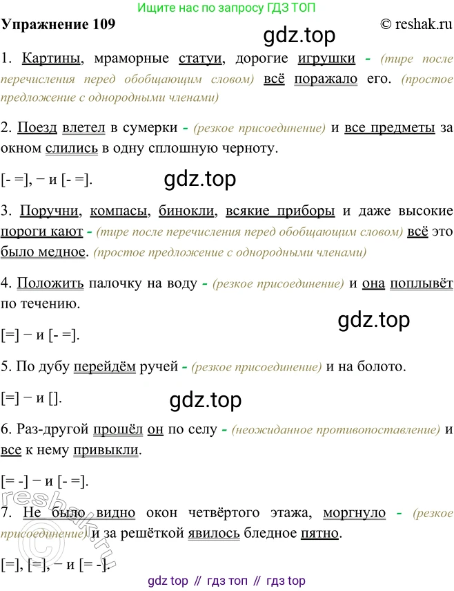ГДЗ Русский язык, 9 класс Учебник, авторы: Рыбченкова Лидия Макаровна, Александрова Ольга Макаровна, Загоровская Ольга Владимировна, Нарушевич Андрей Георгиевич, Григорьев Андрей Владимирович, издательство Просвещение, Москва, 2019, красного цвета, страница 66, номер 109, Решение 1