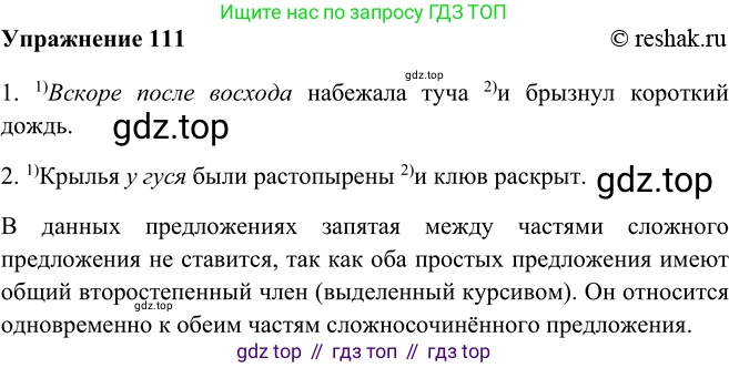 ГДЗ Русский язык, 9 класс Учебник, авторы: Рыбченкова Лидия Макаровна, Александрова Ольга Макаровна, Загоровская Ольга Владимировна, Нарушевич Андрей Георгиевич, Григорьев Андрей Владимирович, издательство Просвещение, Москва, 2019, красного цвета, страница 66, номер 111, Решение 1