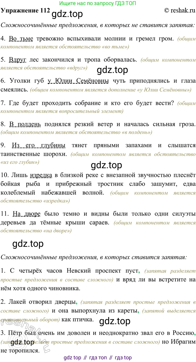 ГДЗ Русский язык, 9 класс Учебник, авторы: Рыбченкова Лидия Макаровна, Александрова Ольга Макаровна, Загоровская Ольга Владимировна, Нарушевич Андрей Георгиевич, Григорьев Андрей Владимирович, издательство Просвещение, Москва, 2019, красного цвета, страница 67, номер 112, Решение 1
